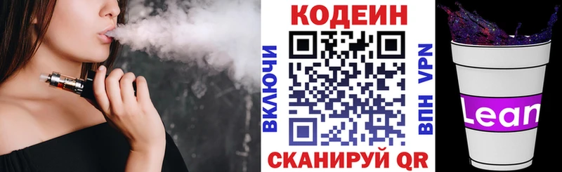 Кодеин напиток Lean (лин)  Купить закладки  Симферополь 